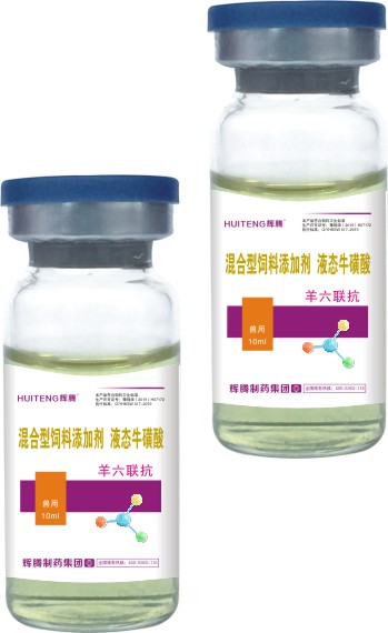 羊六联抗